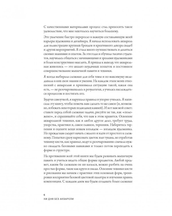 Ни дня без акварели