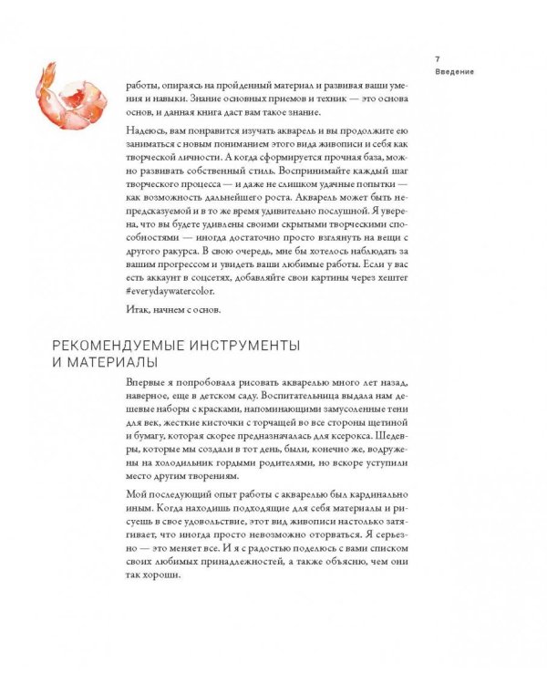 Ни дня без акварели