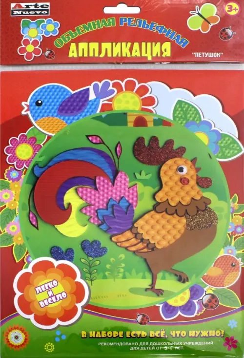 Веселая аппликация "Петушок" Веселая аппликация "Петушок"