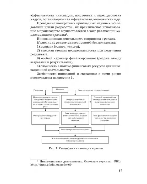 Управление инновационной деятельностью. Учебник