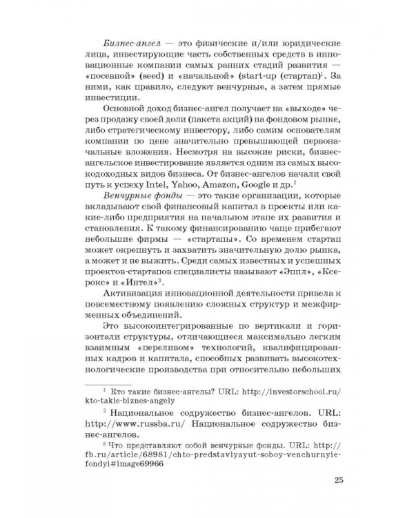Управление инновационной деятельностью. Учебник
