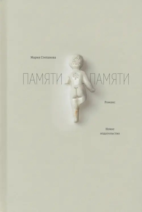 Памяти памяти Памяти памяти