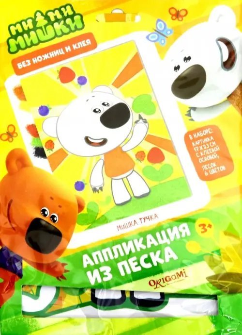 Аппликация из песка. МиМиМишки. Мишка Тучка Аппликация из песка. МиМиМишки. Мишка Тучка
