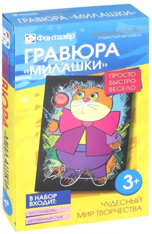 Гравюра. Милашки. Пушистый мечтатель Гравюра. Милашки. Пушистый мечтатель