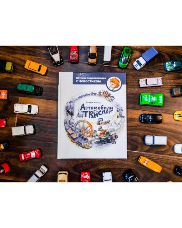 Автомобили и транспорт