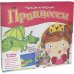 Игровой набор 6 в 1. Принцессы