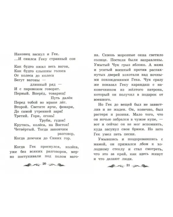 Дополнительное изображение книги «Чук и Гек»