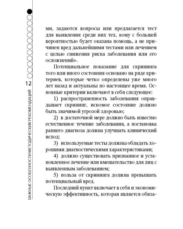 Эндокринные артериальные гипертензии. Руководство для практических врачей