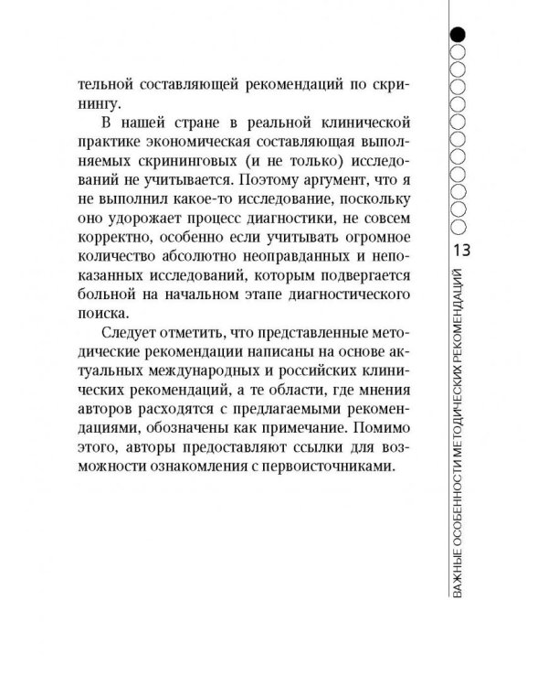 Эндокринные артериальные гипертензии. Руководство для практических врачей