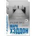 Крушение пирса