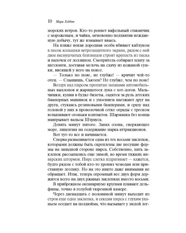 Крушение пирса