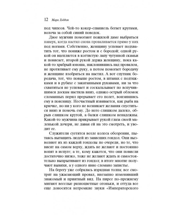 Крушение пирса