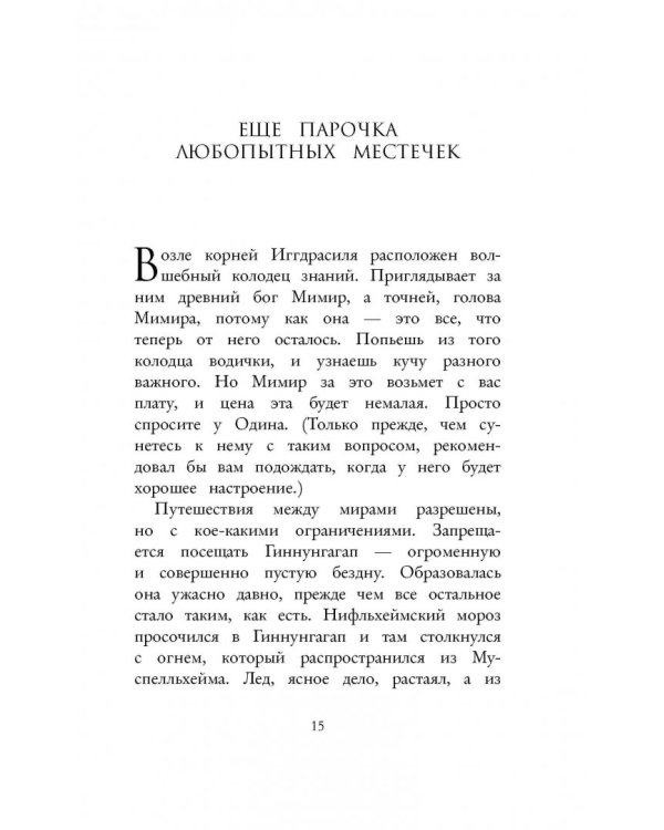 Отель Вальгалла. Путеводитель по миру Магнуса Чейза