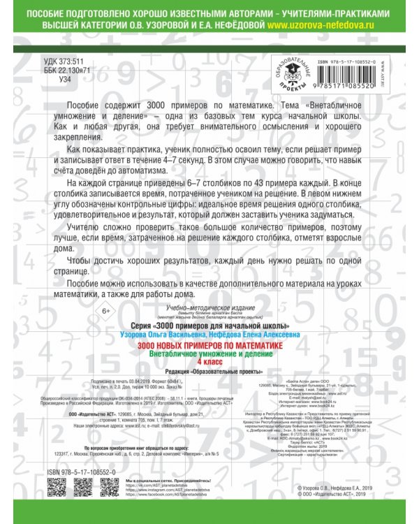Математика. 4 класс. Внетабличное умножение и деление