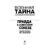 Правда о Советском Союзе. Какую страну мы потеряли?
