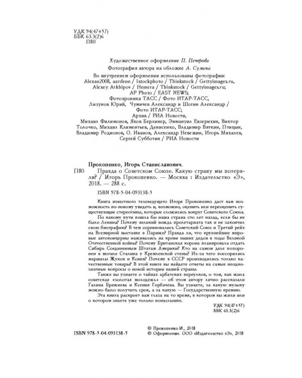 Правда о Советском Союзе. Какую страну мы потеряли?
