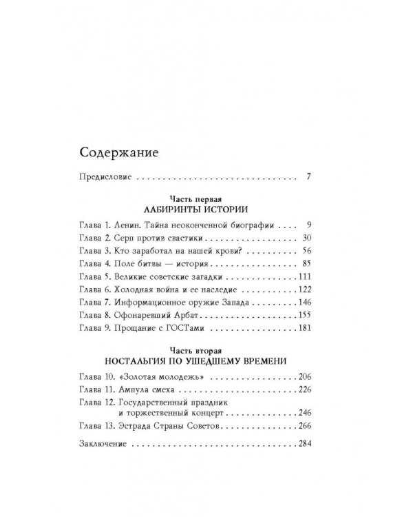 Правда о Советском Союзе. Какую страну мы потеряли?