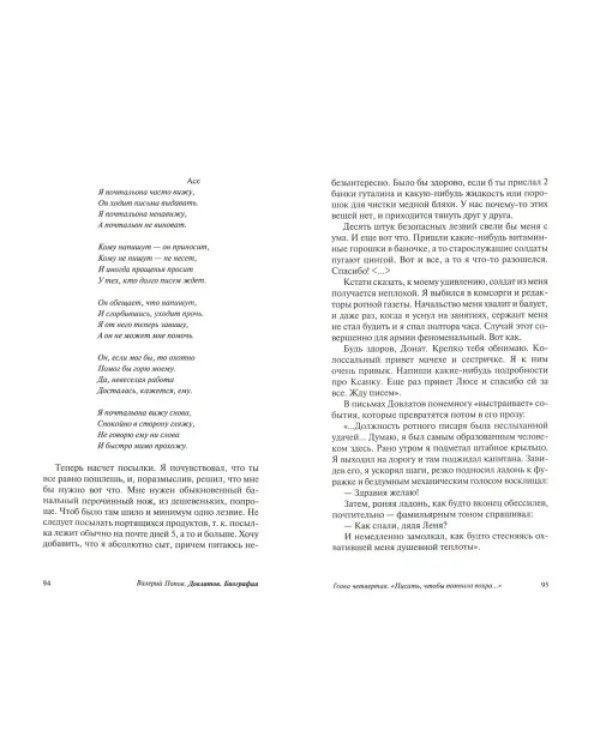 Довлатов. Биография