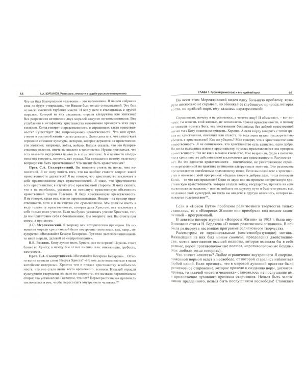 Ренессанс личности в судьбе русского модернизма