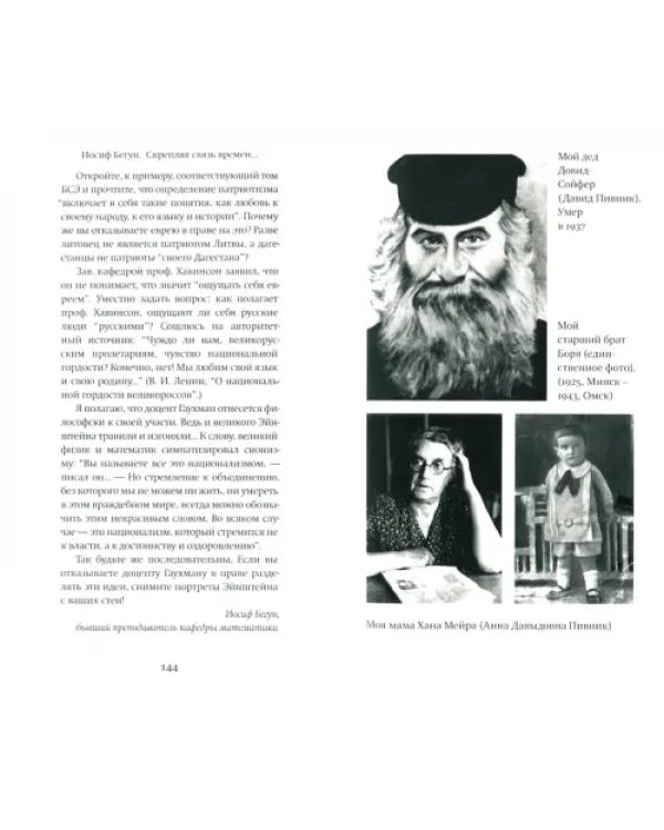 Дополнительное изображение книги «Скрепляя связь времен… Из воспоминаний активиста еврейского движения в СССР (1960-1980-е годы)»