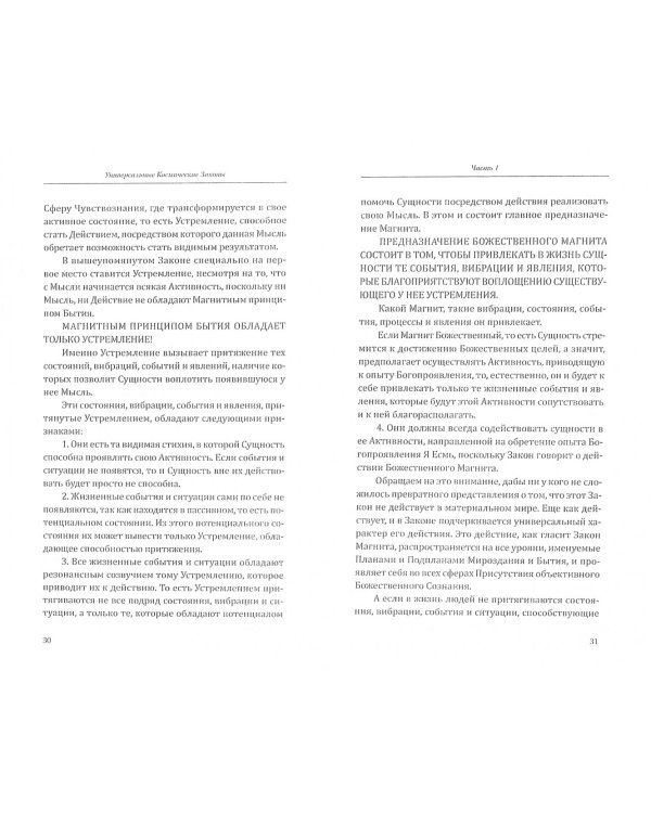 Универсальные Космические Законы. Книга 7. Уроки Кармы