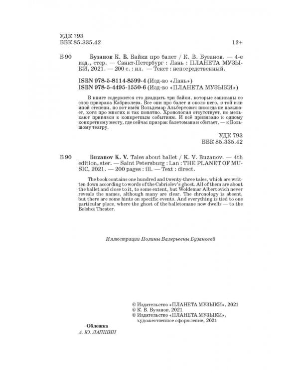 Байки про балет