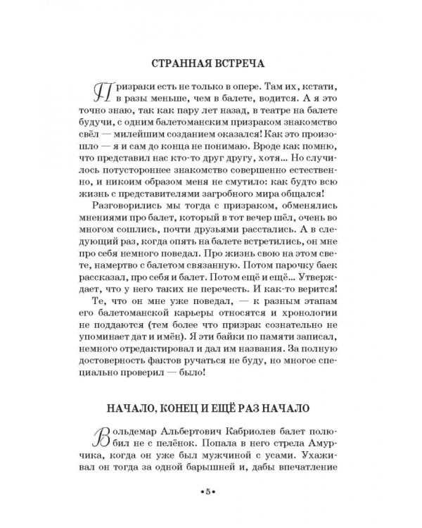 Байки про балет