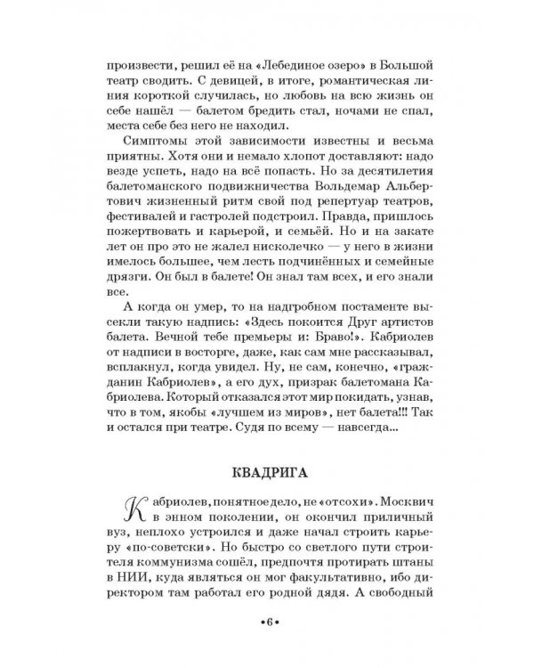 Байки про балет