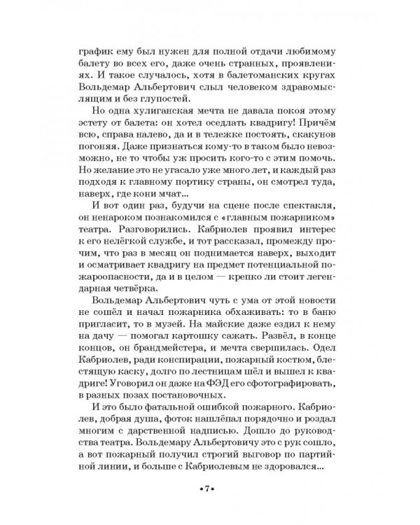 Байки про балет