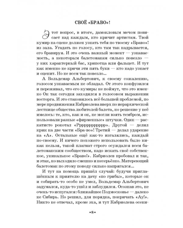 Байки про балет