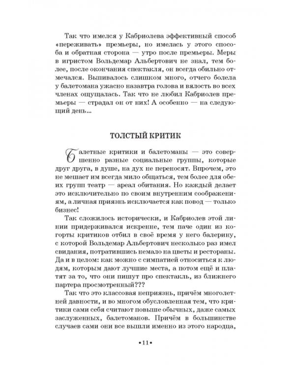 Байки про балет