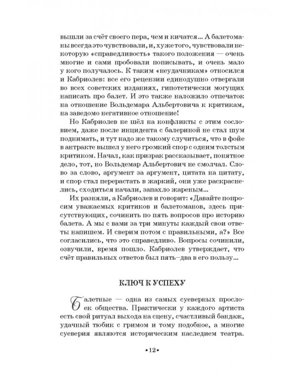 Байки про балет