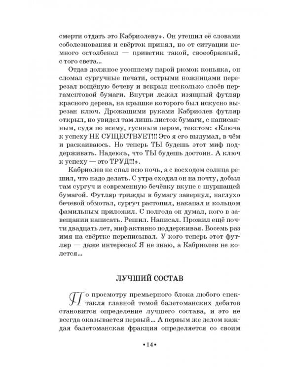 Байки про балет