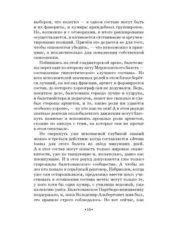 Байки про балет