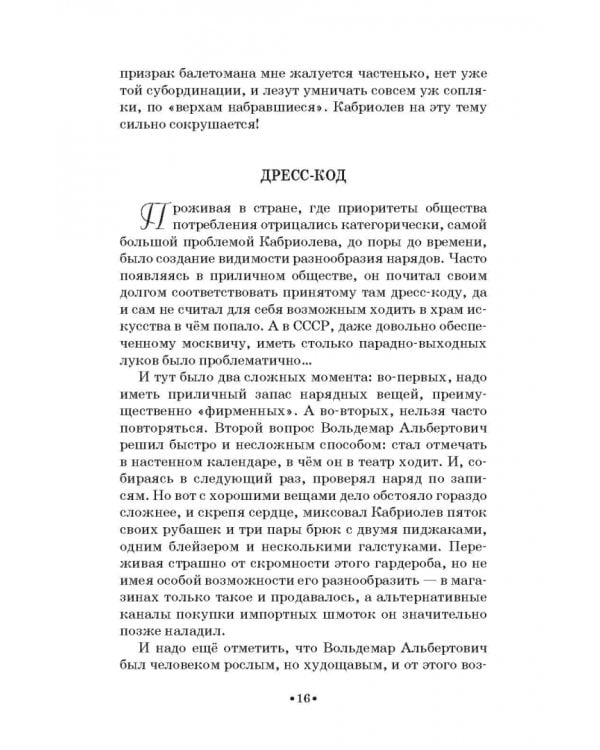 Байки про балет