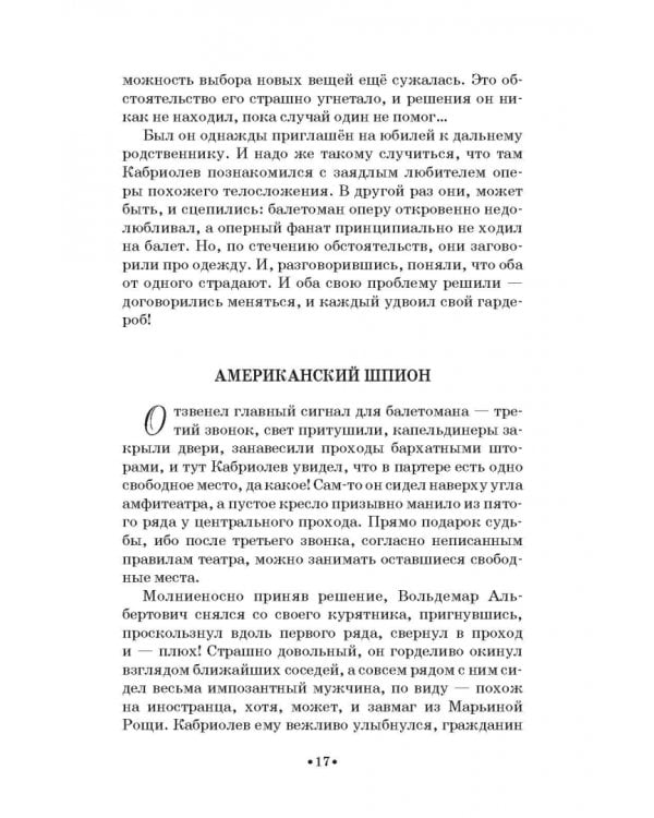 Байки про балет