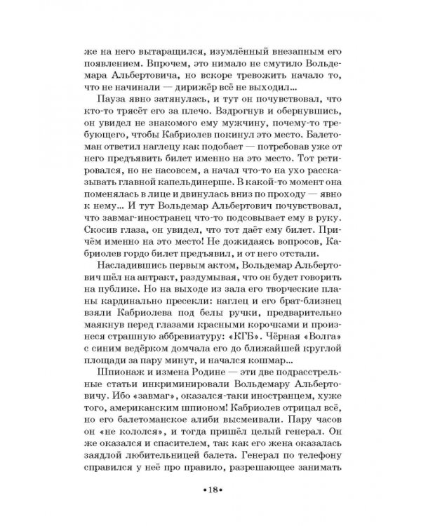 Байки про балет