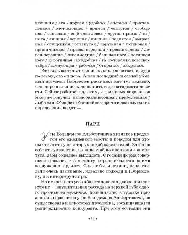 Байки про балет