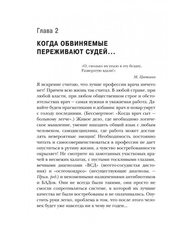 Как лечиться правильно. Книга-перезагрузка