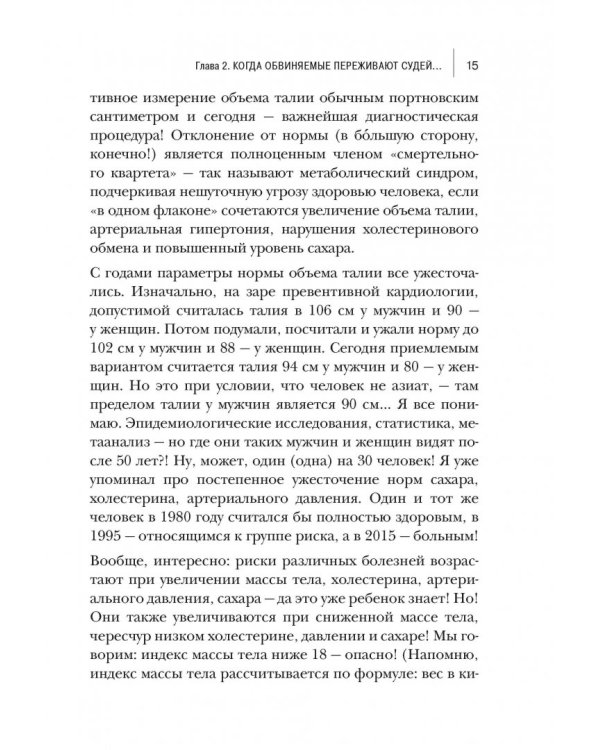 Как лечиться правильно. Книга-перезагрузка