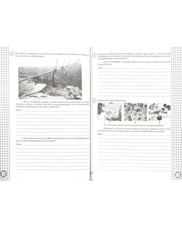 ВПР. Обществознание. 6 класс. 25 вариантов. Типовые задания. ФГОС