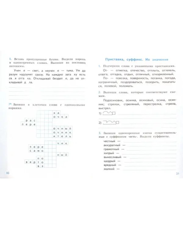 Дополнительное изображение книги «Тренажёр по русскому языку. 3 класс. ФГОС»