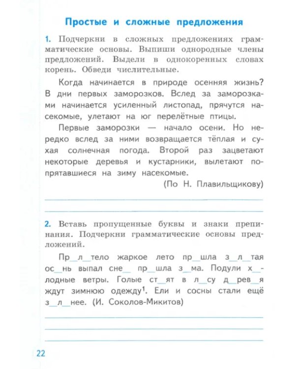 Дополнительное изображение книги «Тренажёр по русскому языку. 4 класс. ФГОС»
