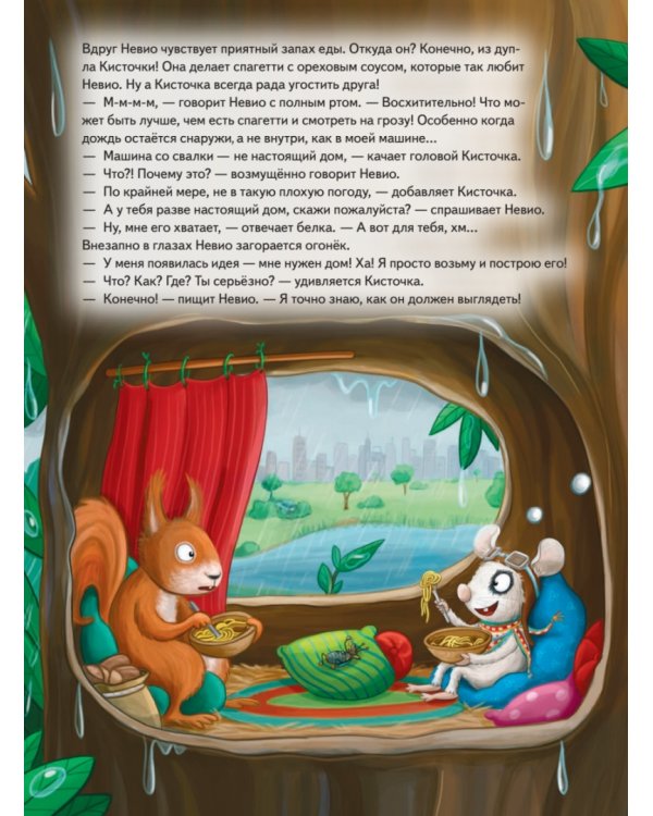 Умный мышонок Невио. Как строят дом, кто работает на стройке и зачем нужен подъёмный кран?