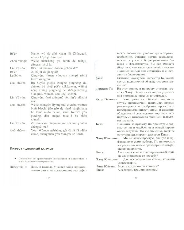 Китайский для предпринимателей (комплект: книга + МР3) (+ CD-ROM)