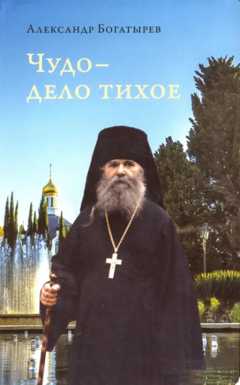 Чудо - дело тихое Чудо - дело тихое