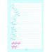 Дополнительное изображение книги «Тренажер по исправлению почерка на основе росчерков и скорописи для старшеклассников. Ступень 3»