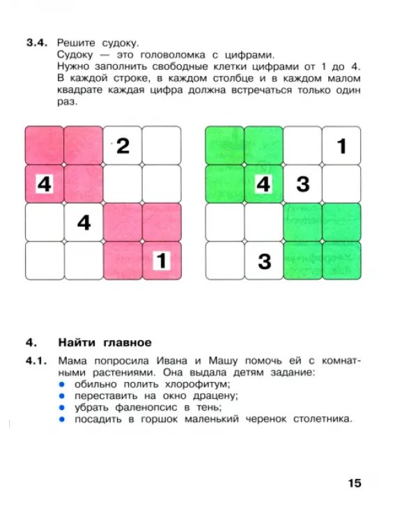 Информатика. 2 класс. Рабочая тетрадь. В 2-х частях. Часть 1