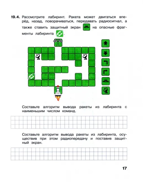 Информатика. 2 класс. Рабочая тетрадь. В 2-х частях. Часть 2