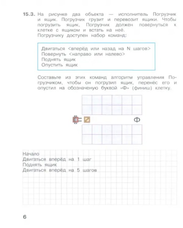 Информатика. 3 класс. Рабочая тетрадь. В 2-х частях. Часть 2